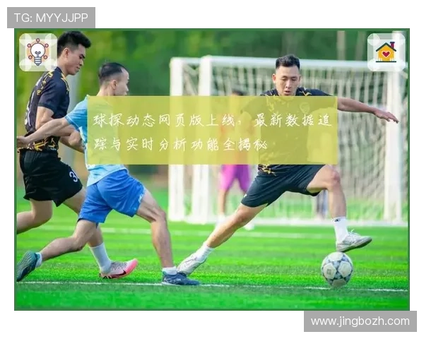 足球即时比分球探比分网通过专业的比分直播和赛况分析，为用户提供最权威的足球比赛信息和预测参考